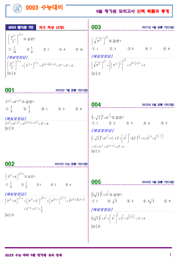 2023 9월 유사 적중 이미지 1.PNG